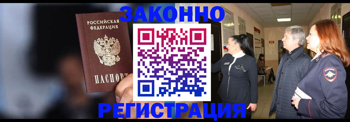 прописка 2025 в Торжоке