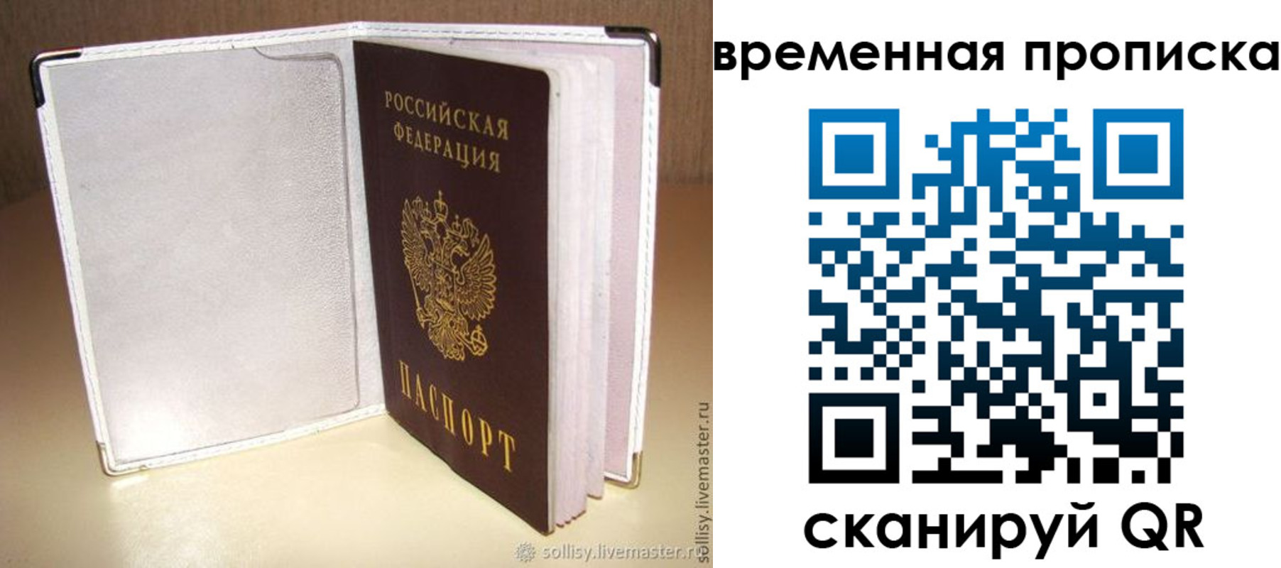 временная регистрация купить в Торжоке