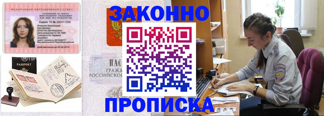 прописка в квартире в Торжоке