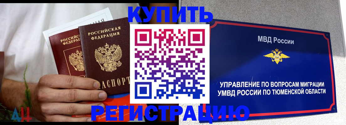 временная регистрация недорого в Торжоке