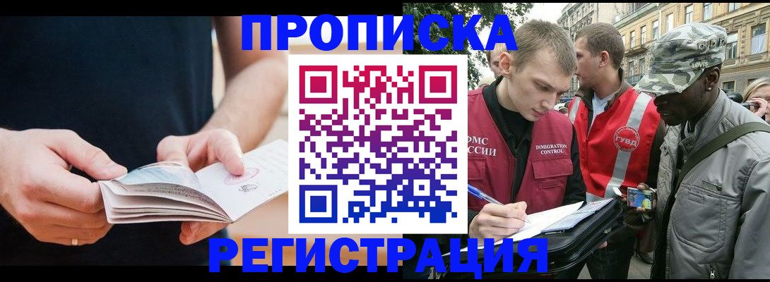 временная регистрация надежно в Торжоке